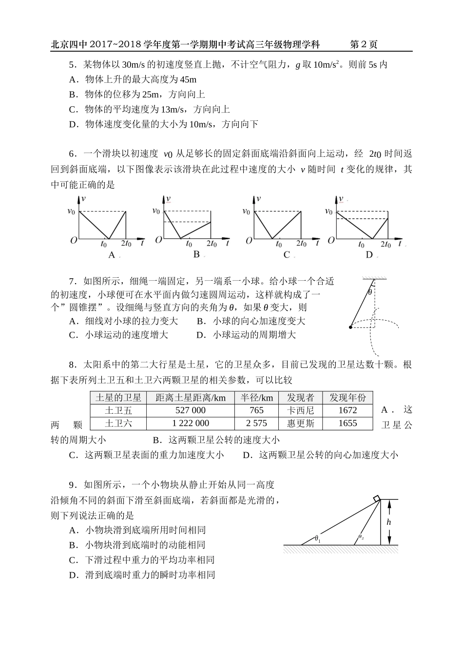 北京四中2018届高三上期中考试物理试卷_第2页