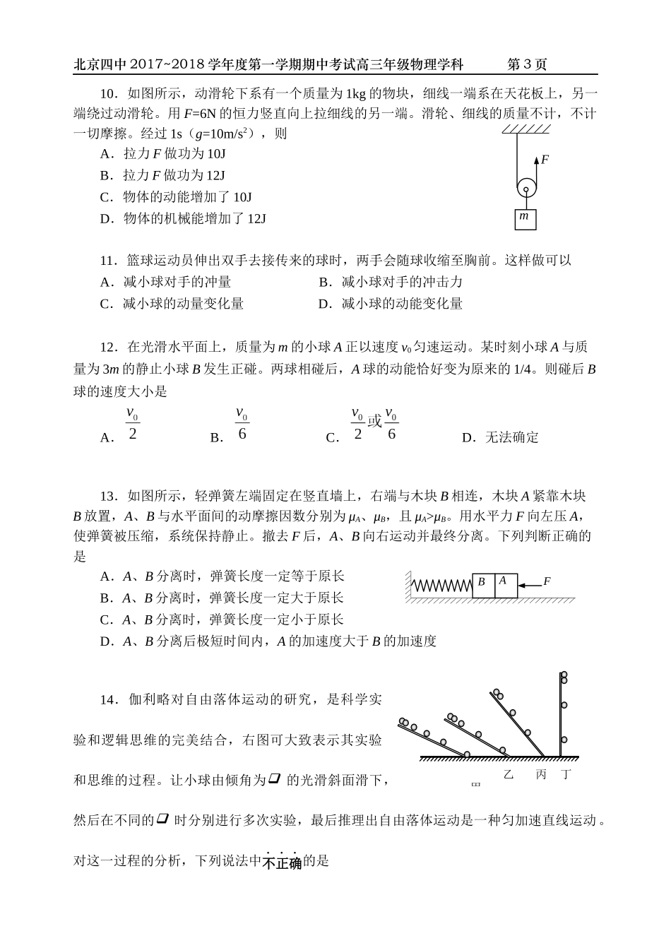 北京四中2018届高三上期中考试物理试卷_第3页