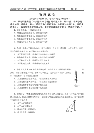 北京四中2018届高三上期中考试物理试卷