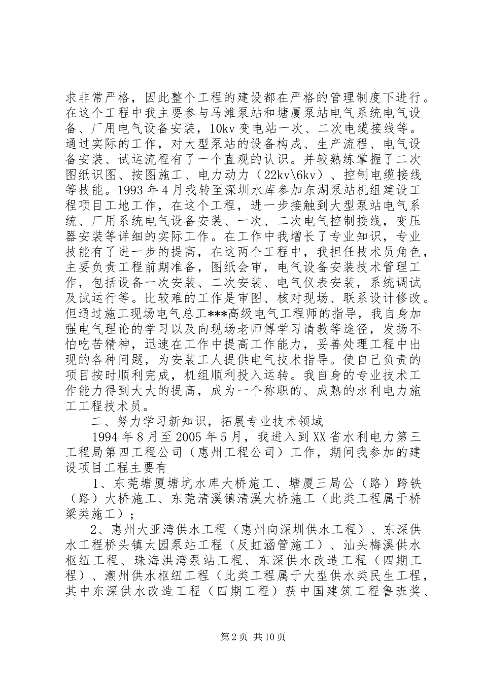 任职以来的工作报告敖_第2页