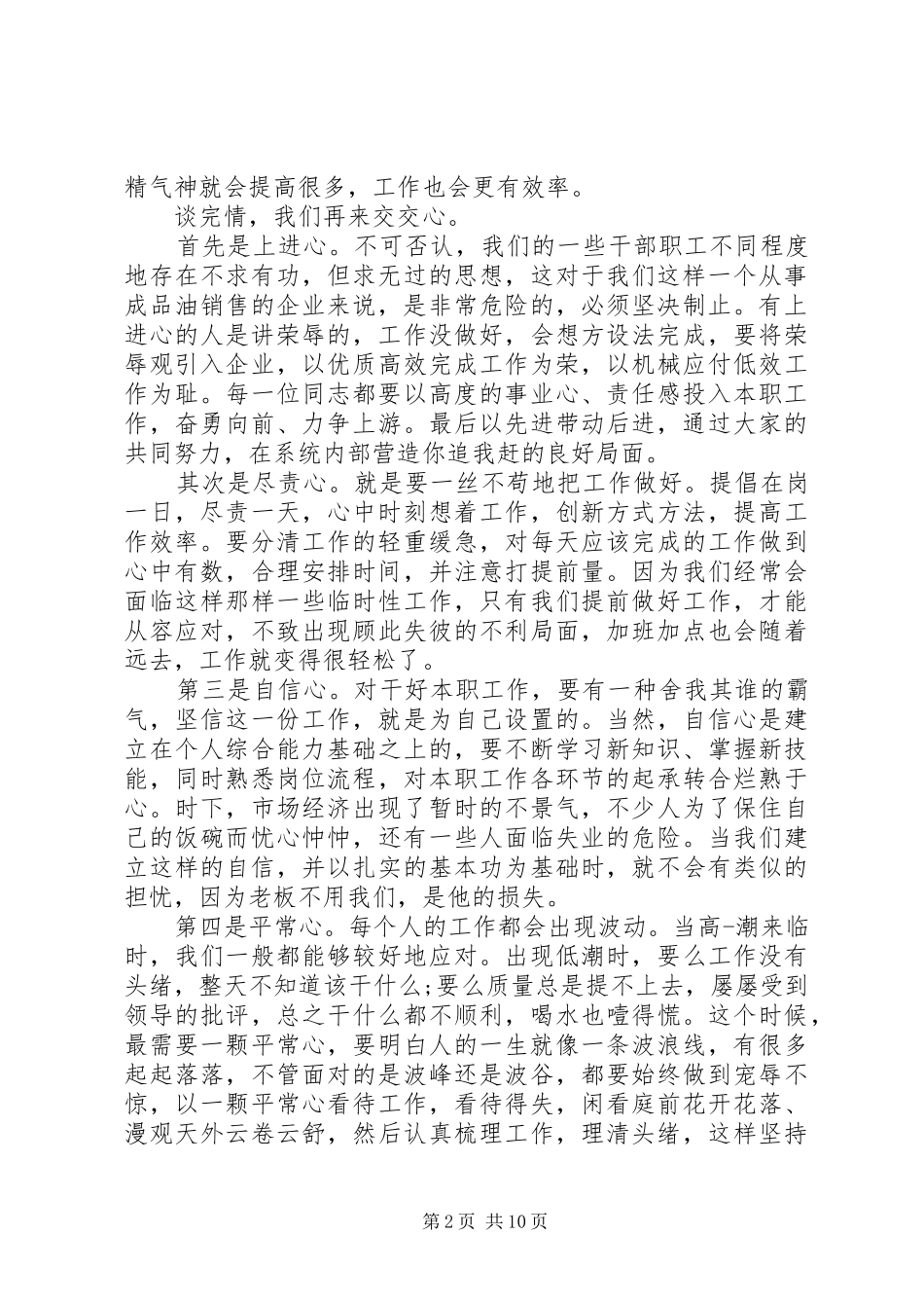 履职尽责演讲稿模版_第2页