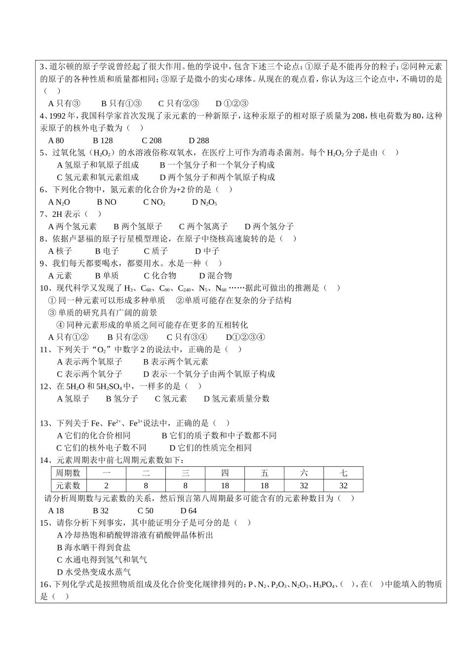 初二科学下离子的模型与符号(二)_第2页