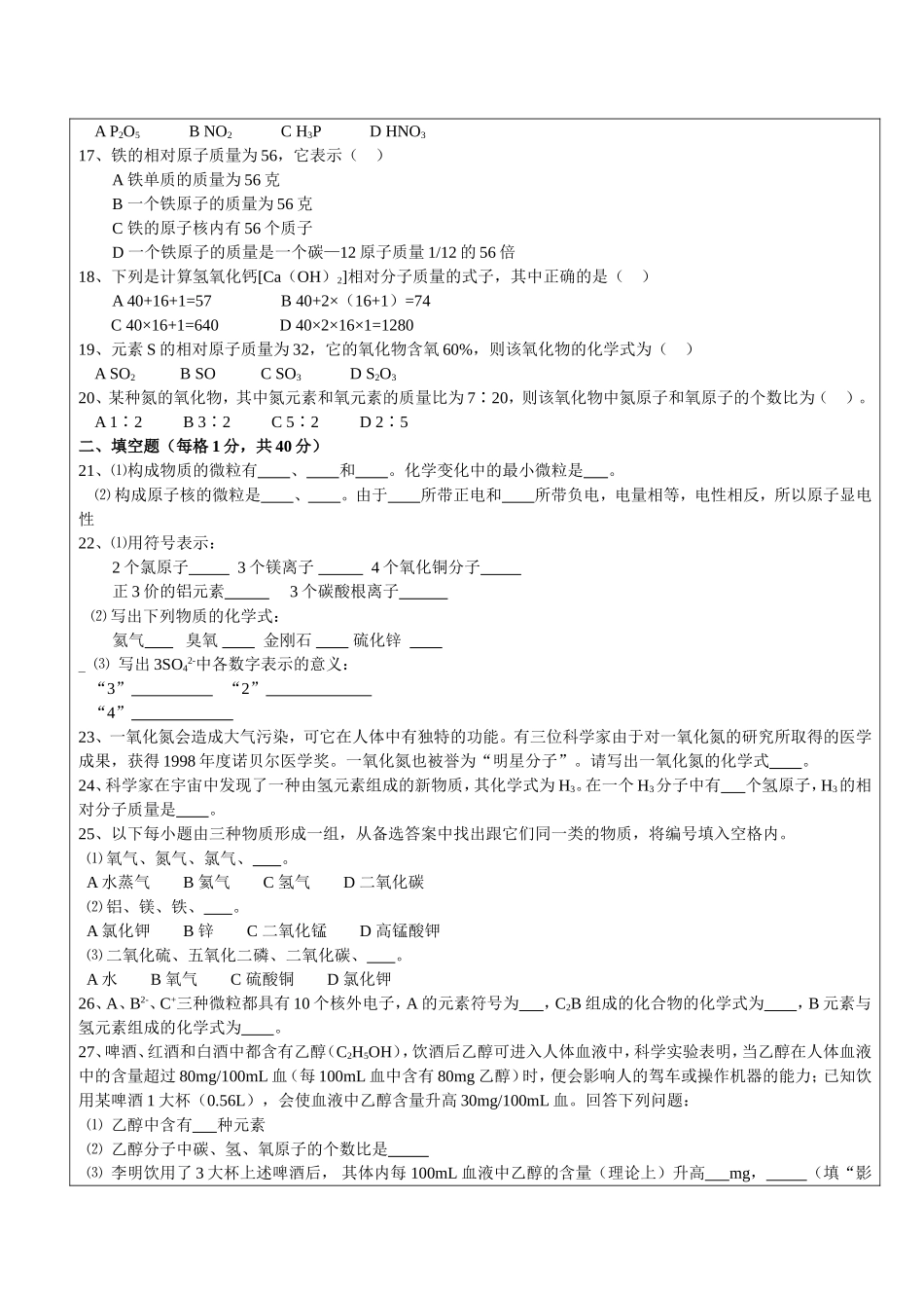 初二科学下离子的模型与符号(二)_第3页