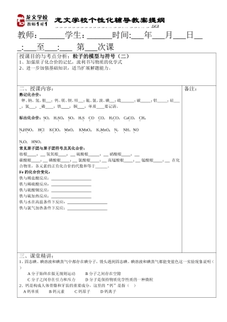 初二科学下离子的模型与符号(二)
