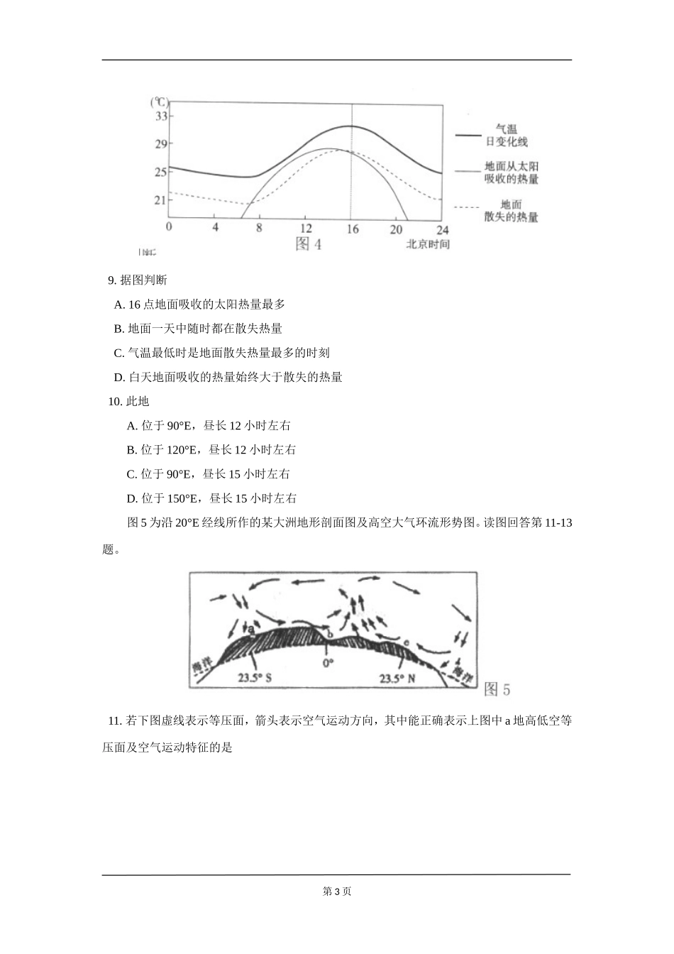 北京四中2018届上学期高三年级期中考试地理试卷_第3页