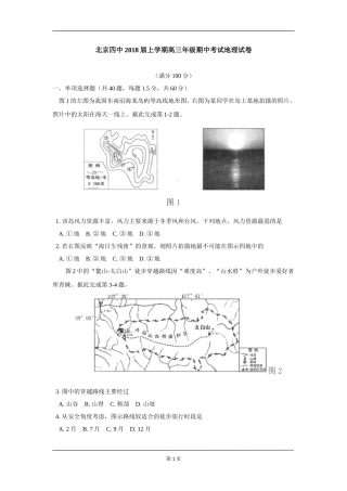 北京四中2018届上学期高三年级期中考试地理试卷