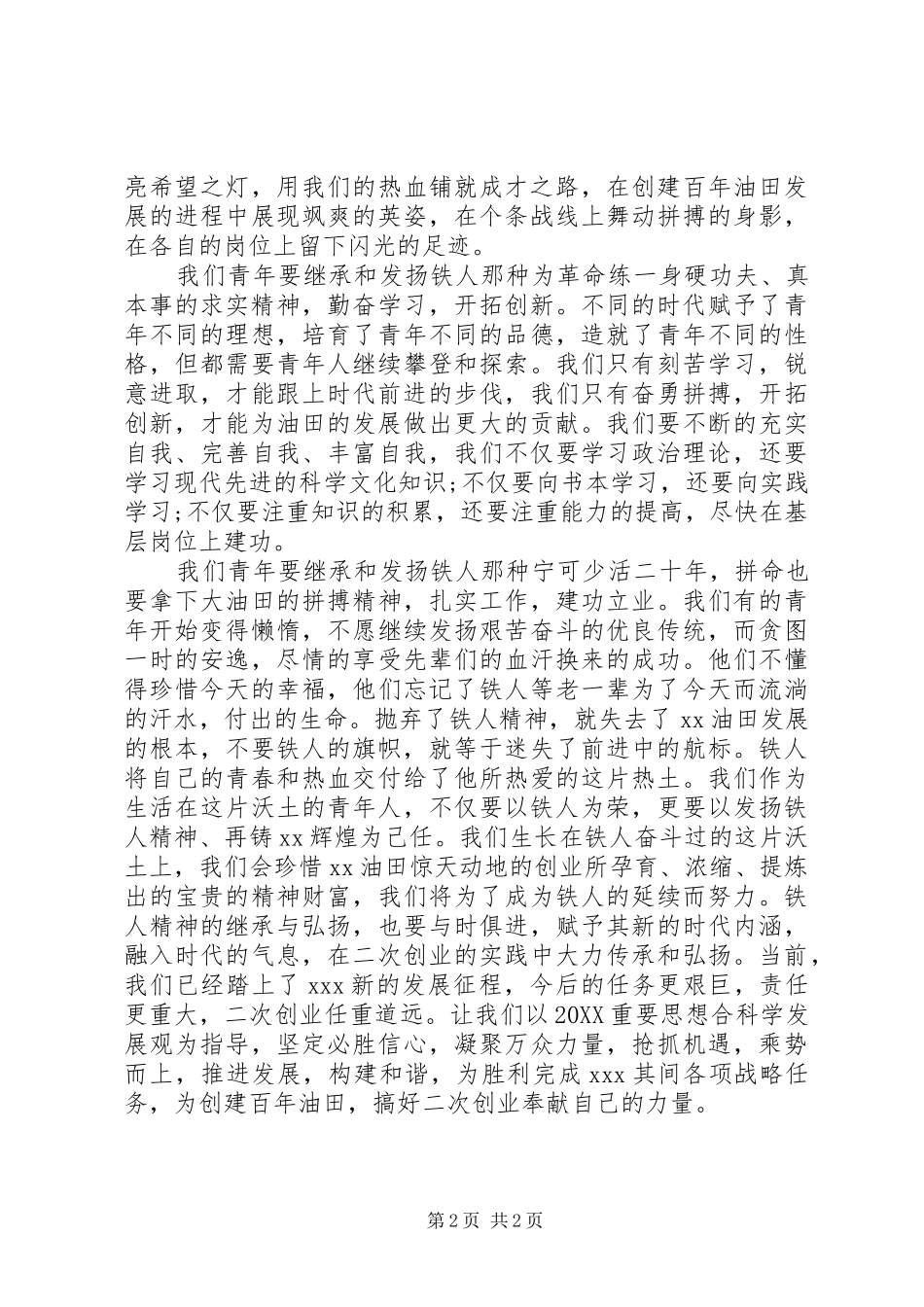 入厂培训心得范文_第2页