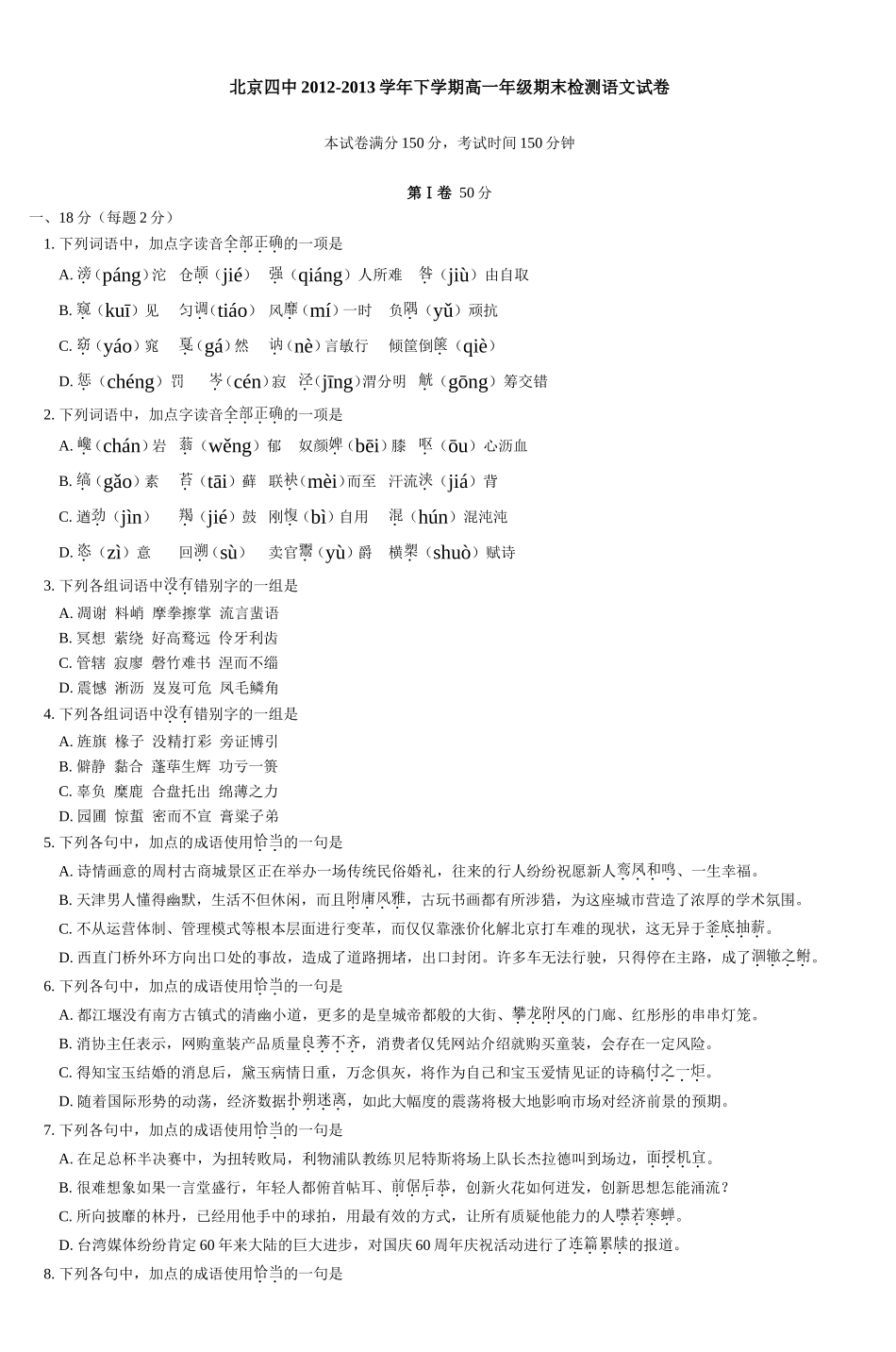 北京四中20122013学年下学期高一年级期末检_第1页