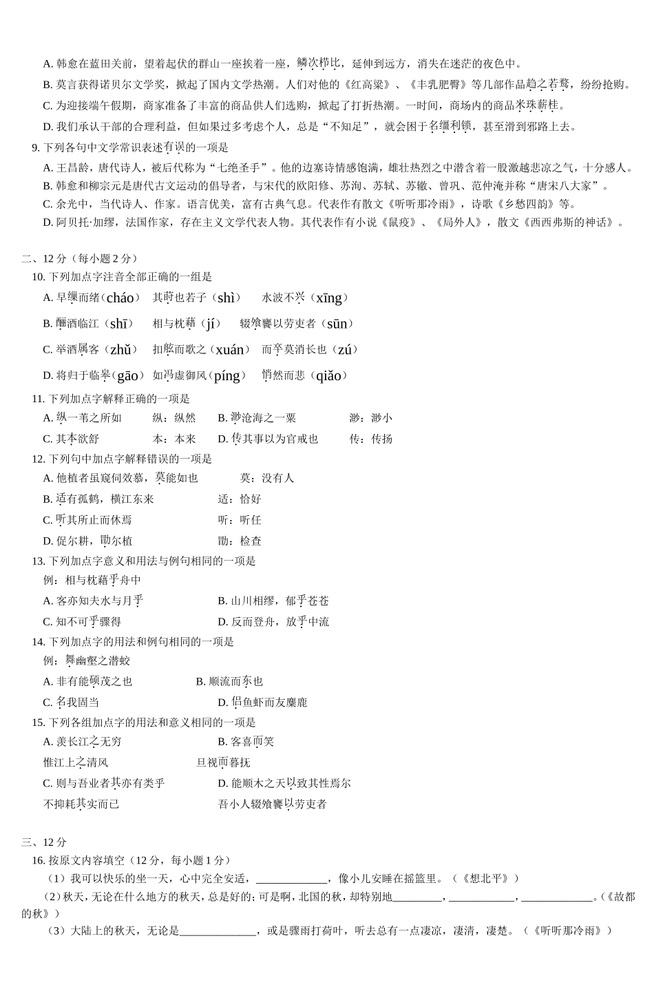 北京四中20122013学年下学期高一年级期末检_第2页