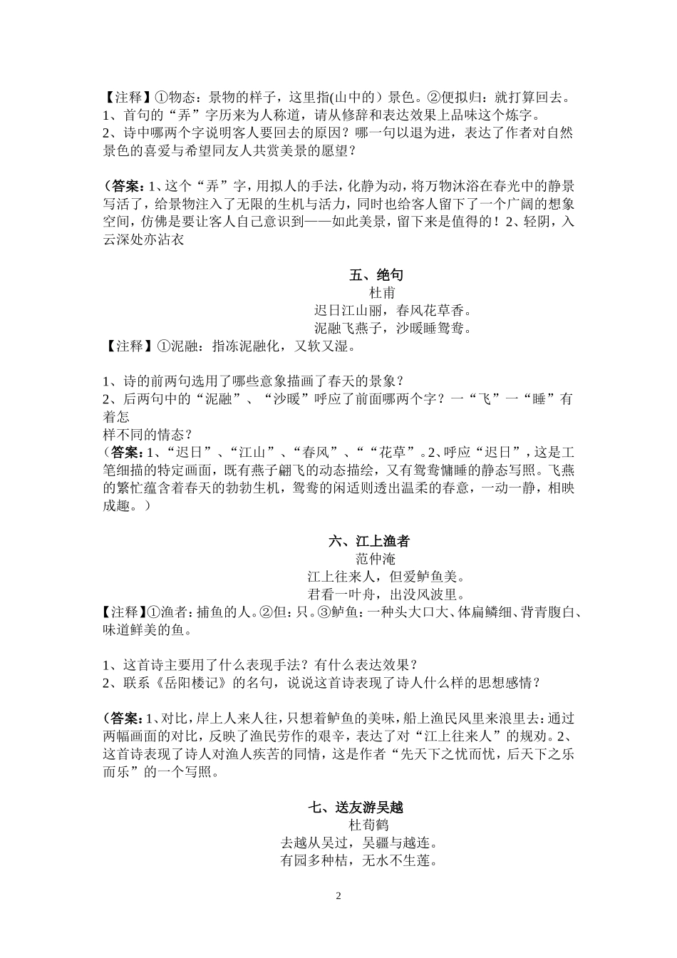 初二课外古诗词赏析练习题_第2页