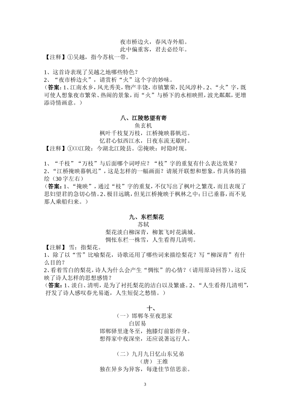 初二课外古诗词赏析练习题_第3页