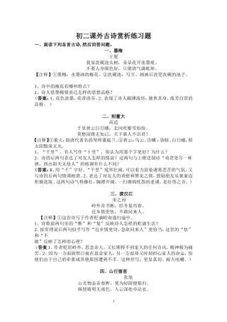 初二课外古诗词赏析练习题