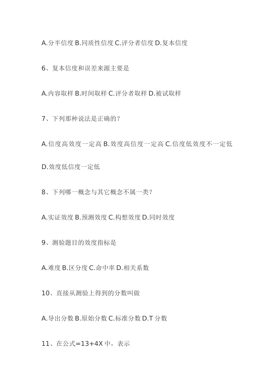 北京师范大学2001年招收硕士学位研究生入学考试试题附答案_第2页