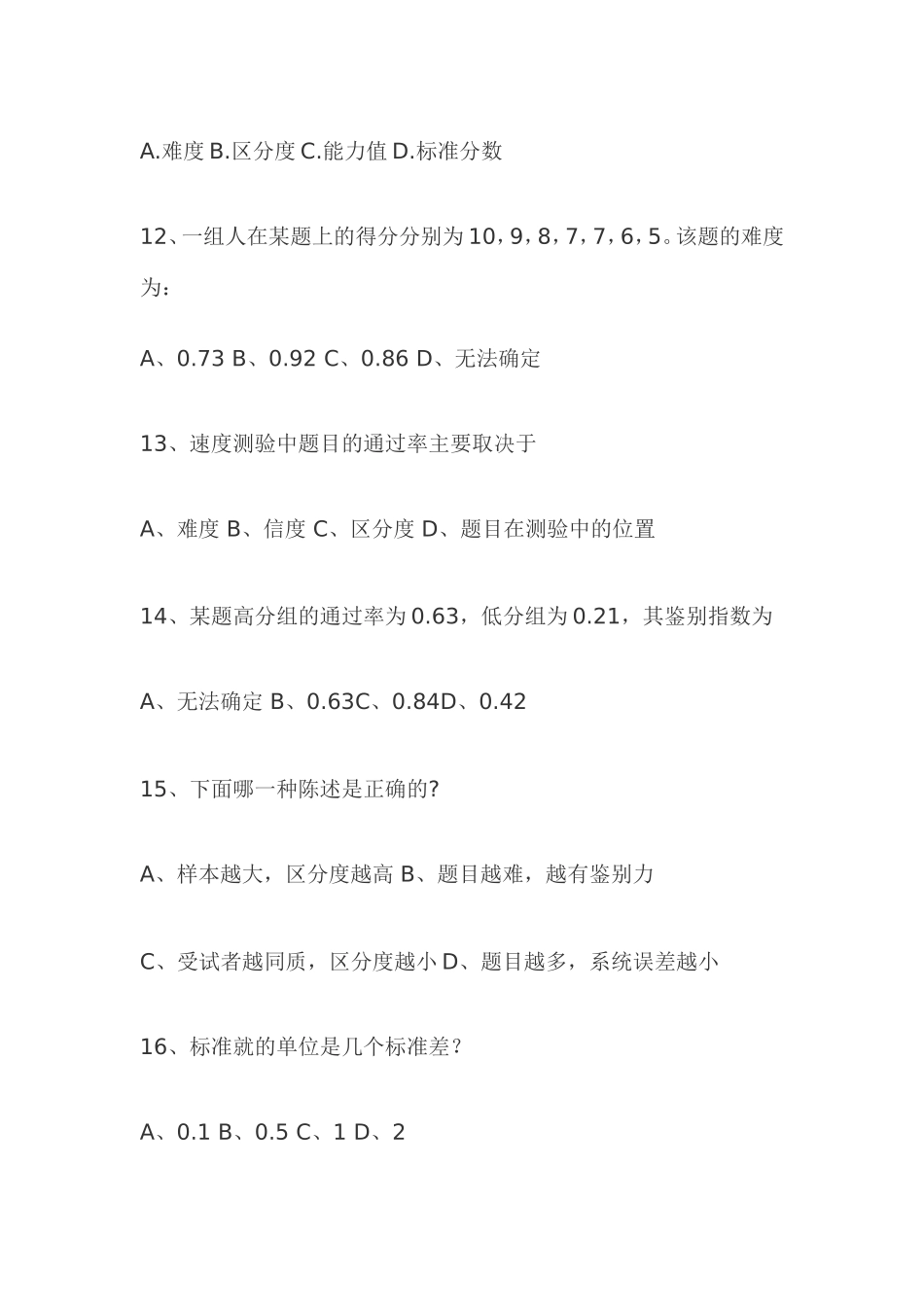 北京师范大学2001年招收硕士学位研究生入学考试试题附答案_第3页