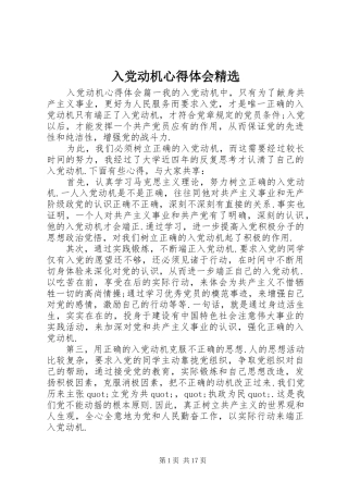 入党动机心得体会