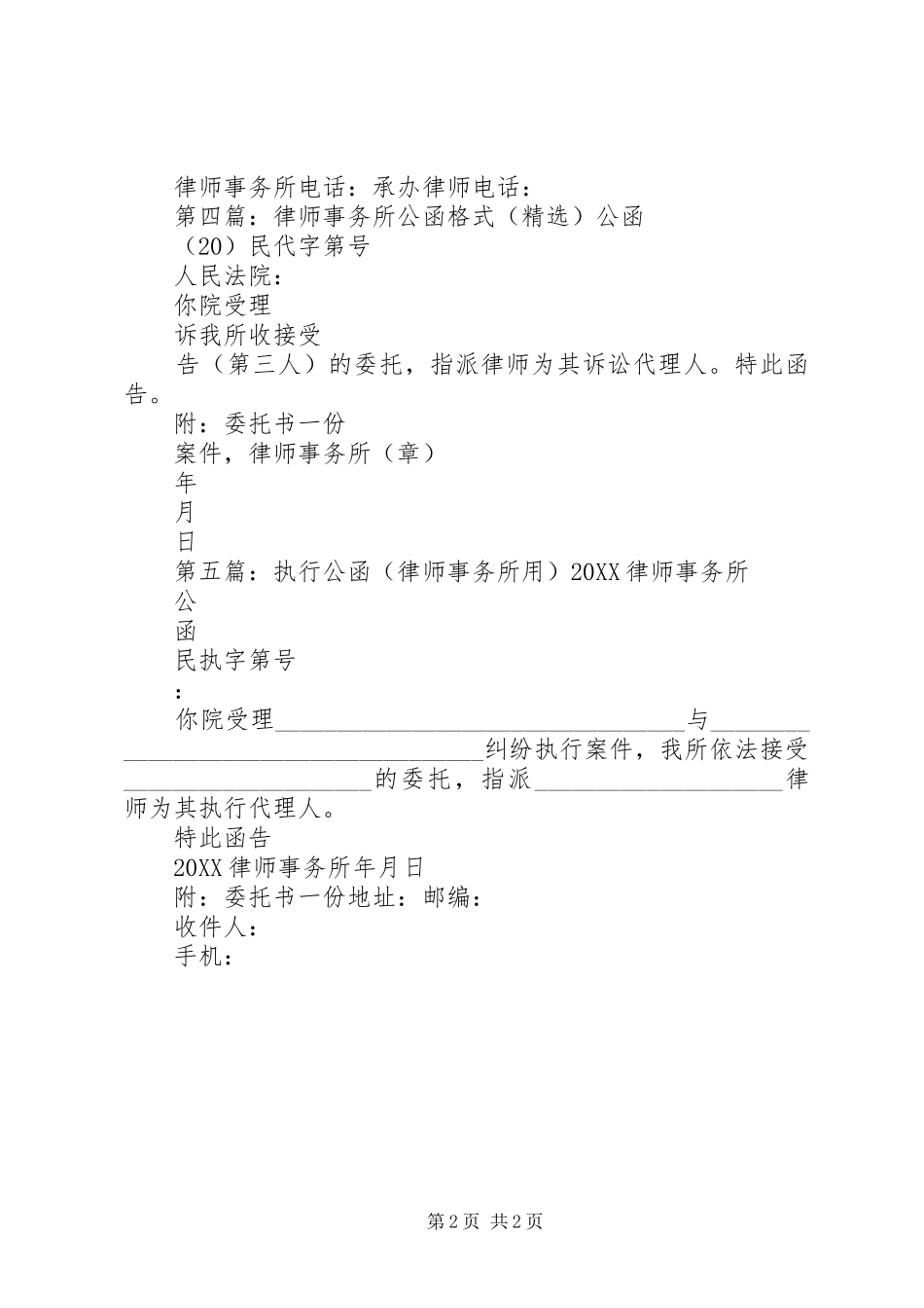 律师事务所公函本站推荐_第2页