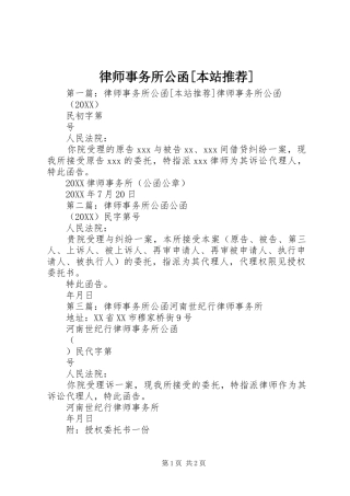 律师事务所公函本站推荐