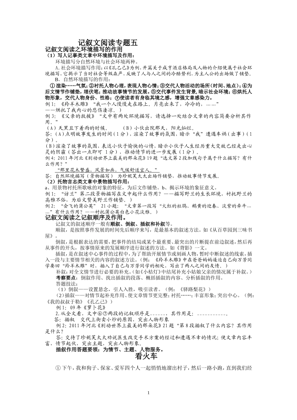 初二课外阅读_第1页