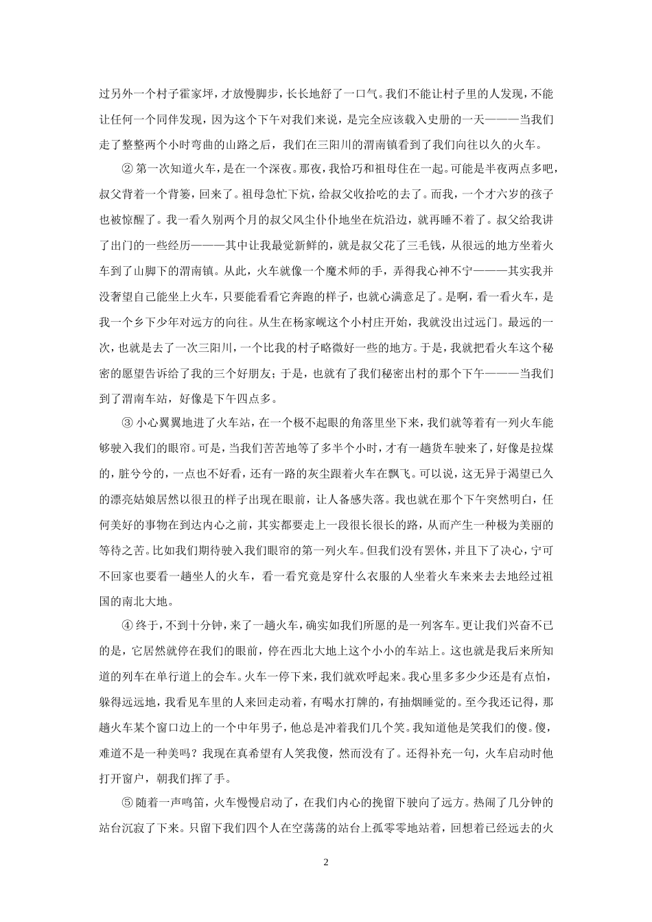 初二课外阅读_第2页