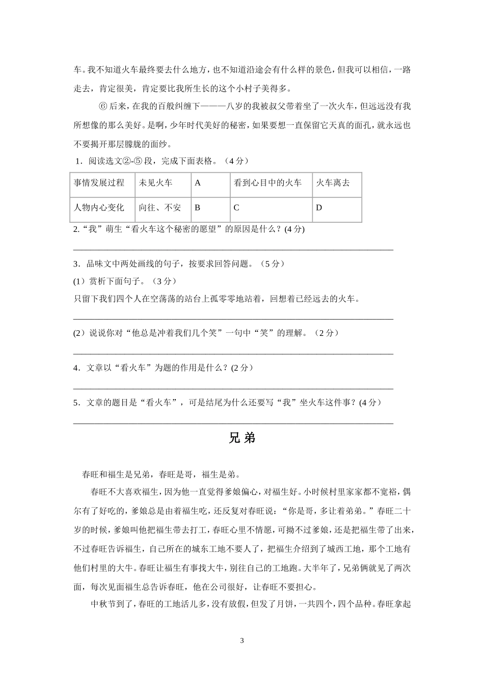 初二课外阅读_第3页