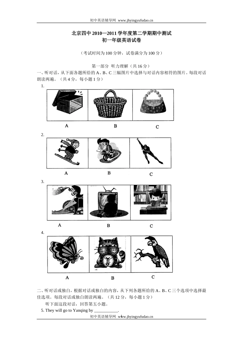 北京四中初一英语下学期期中测试题及答案_第1页