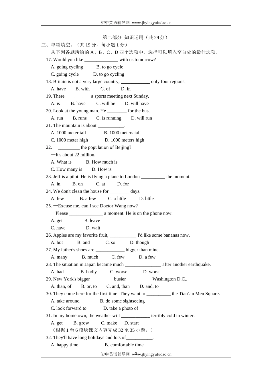 北京四中初一英语下学期期中测试题及答案_第3页