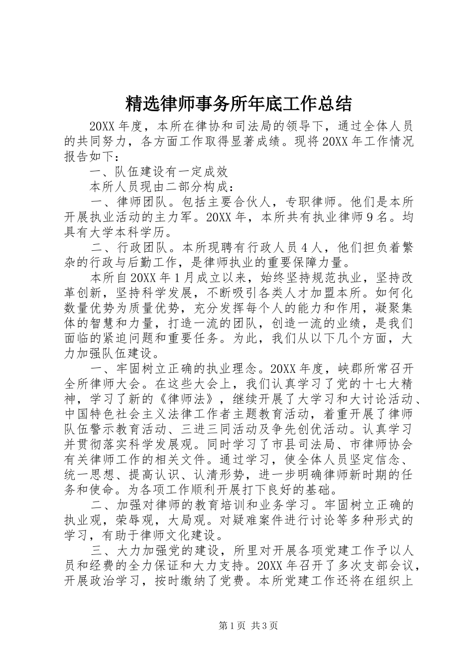 律师事务所年底工作总结_第1页