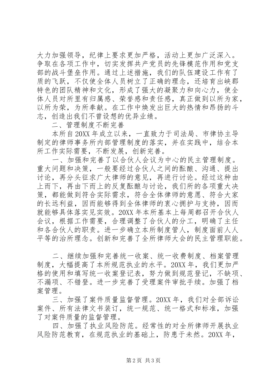 律师事务所年底工作总结_第2页