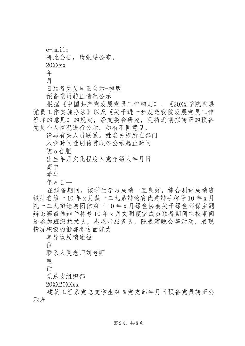 入党积极分子公示入党前公示预备党员转正公示格式要求范本_第2页
