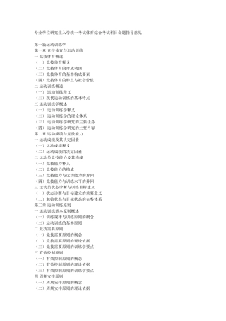 北京师范大学2012年体育硕士考研大纲