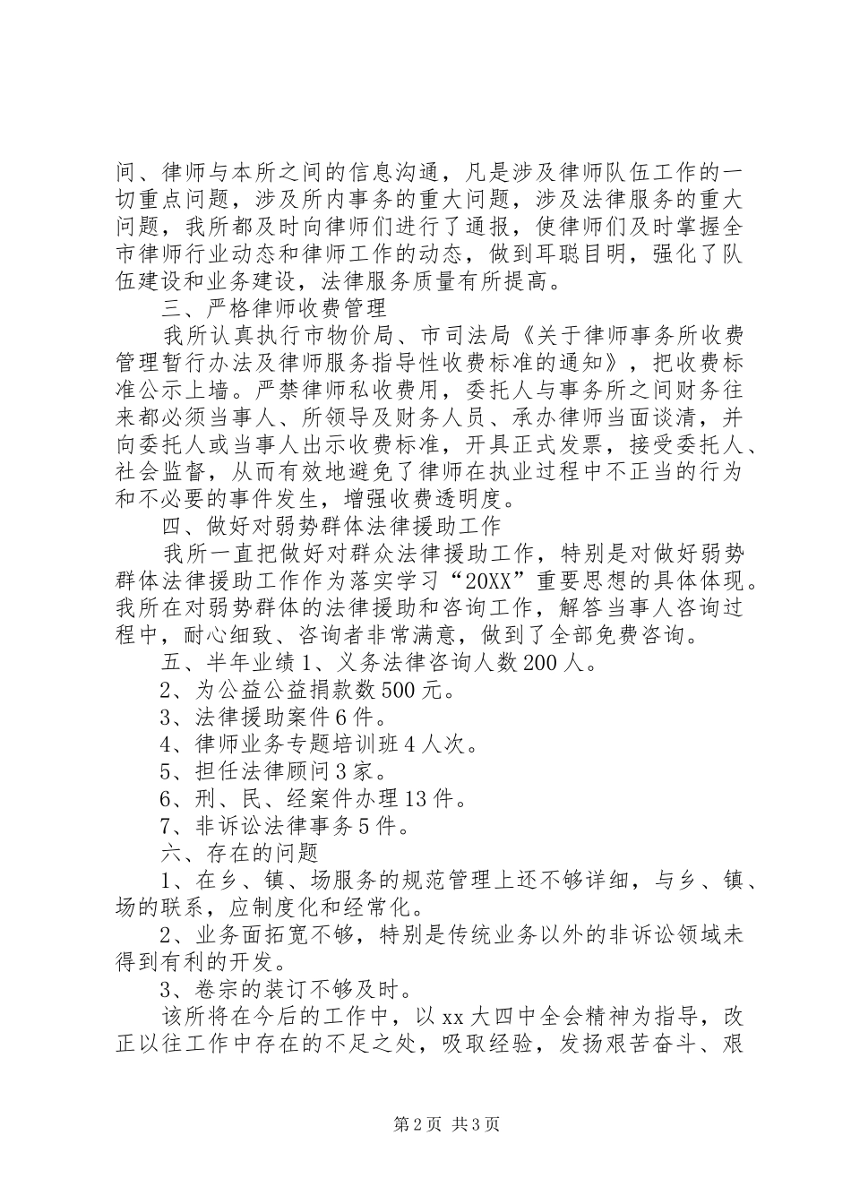 律师事务所年度总结范文_第2页