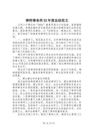律师事务所年度总结范文