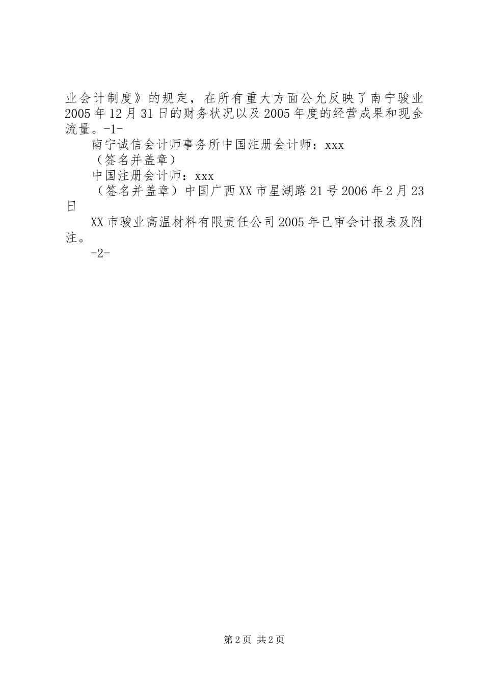 律师事务所审计报告保留_第2页