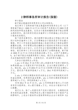 律师事务所审计报告保留