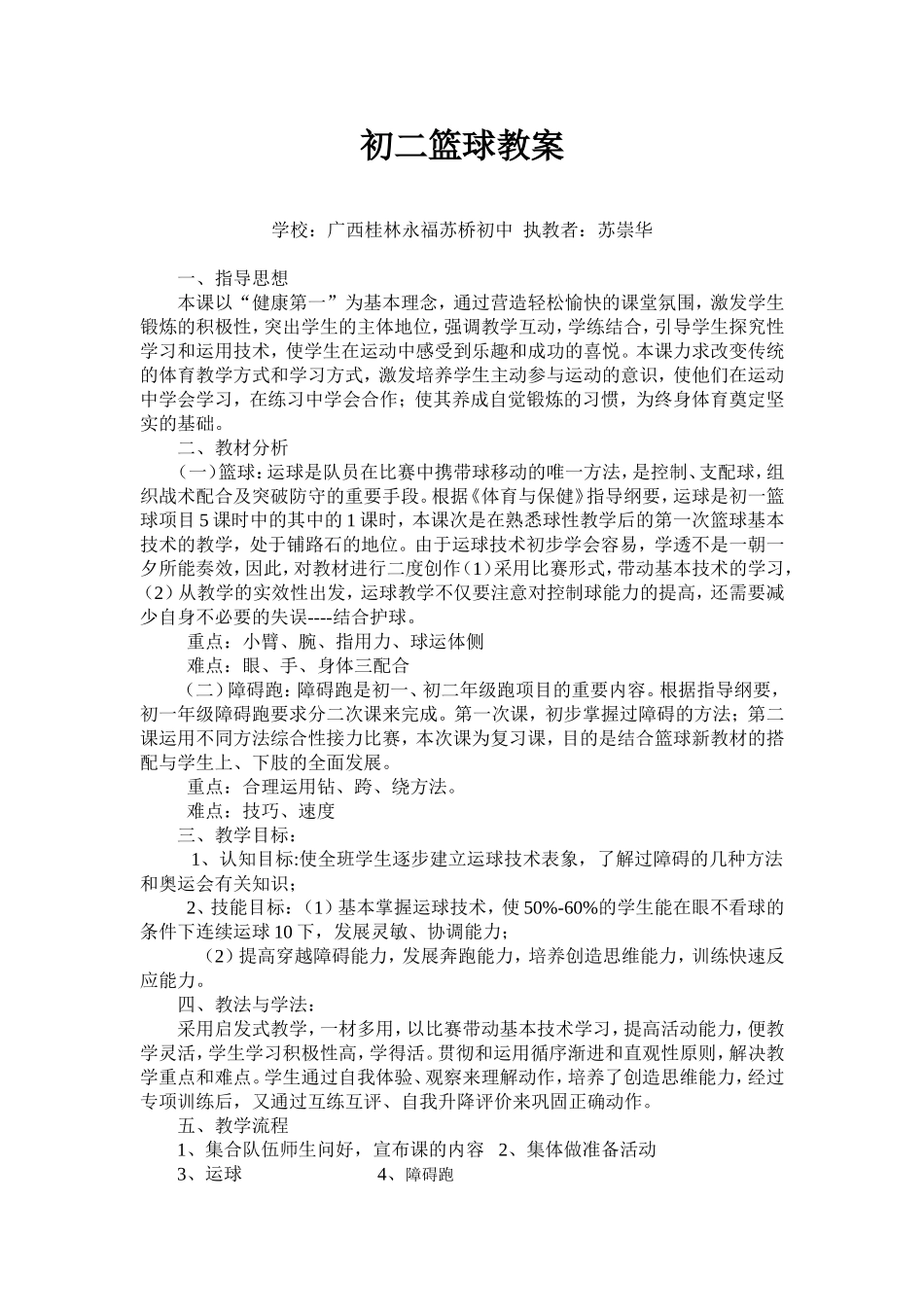 初二篮球教案_第1页