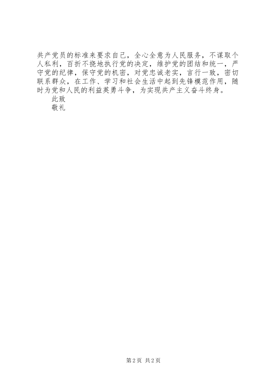 入党志愿书简单例文_第2页