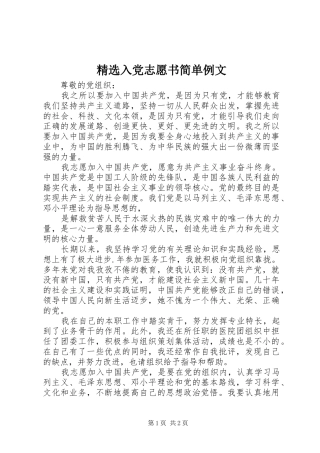 入党志愿书简单例文