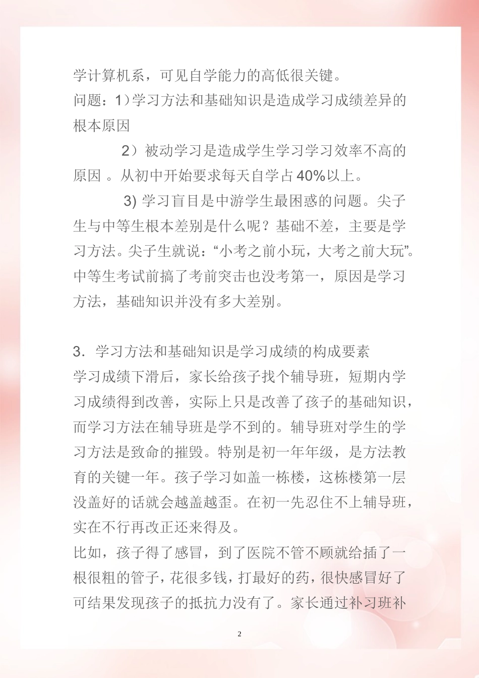 北京四中的学习方法_第2页