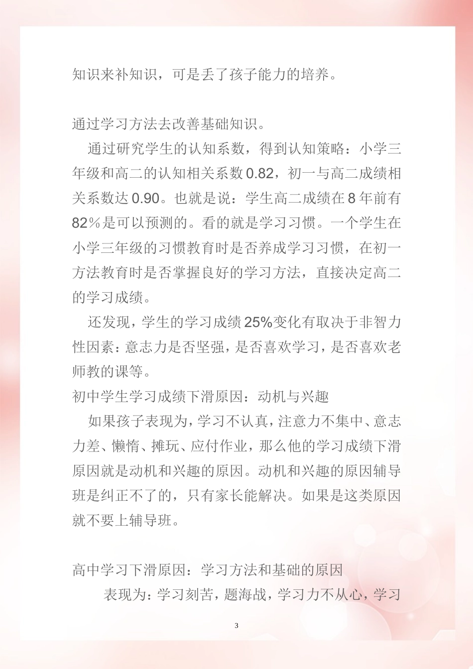 北京四中的学习方法_第3页