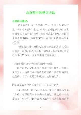 北京四中的学习方法