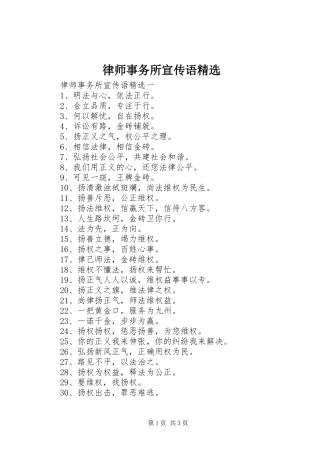 律师事务所宣传语