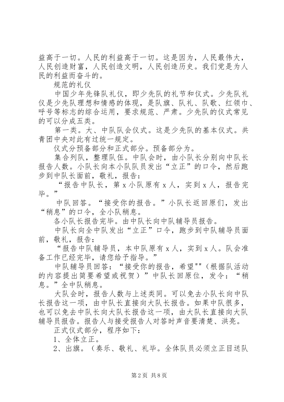 入队礼致辞模版_第2页