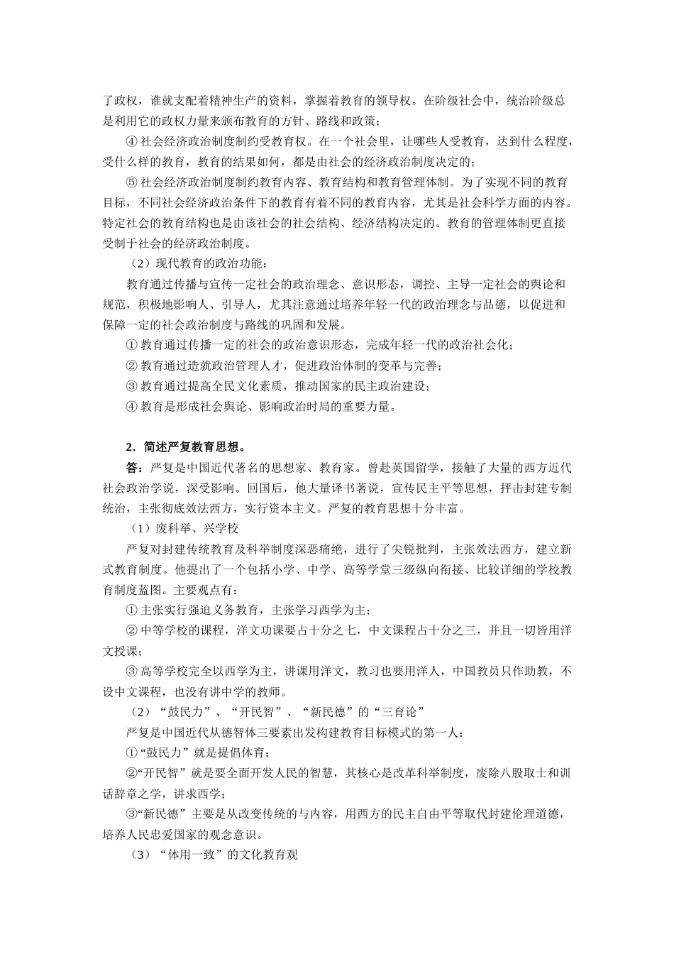 北京师范大学2016年740教育学真题及答案【精校】_第3页