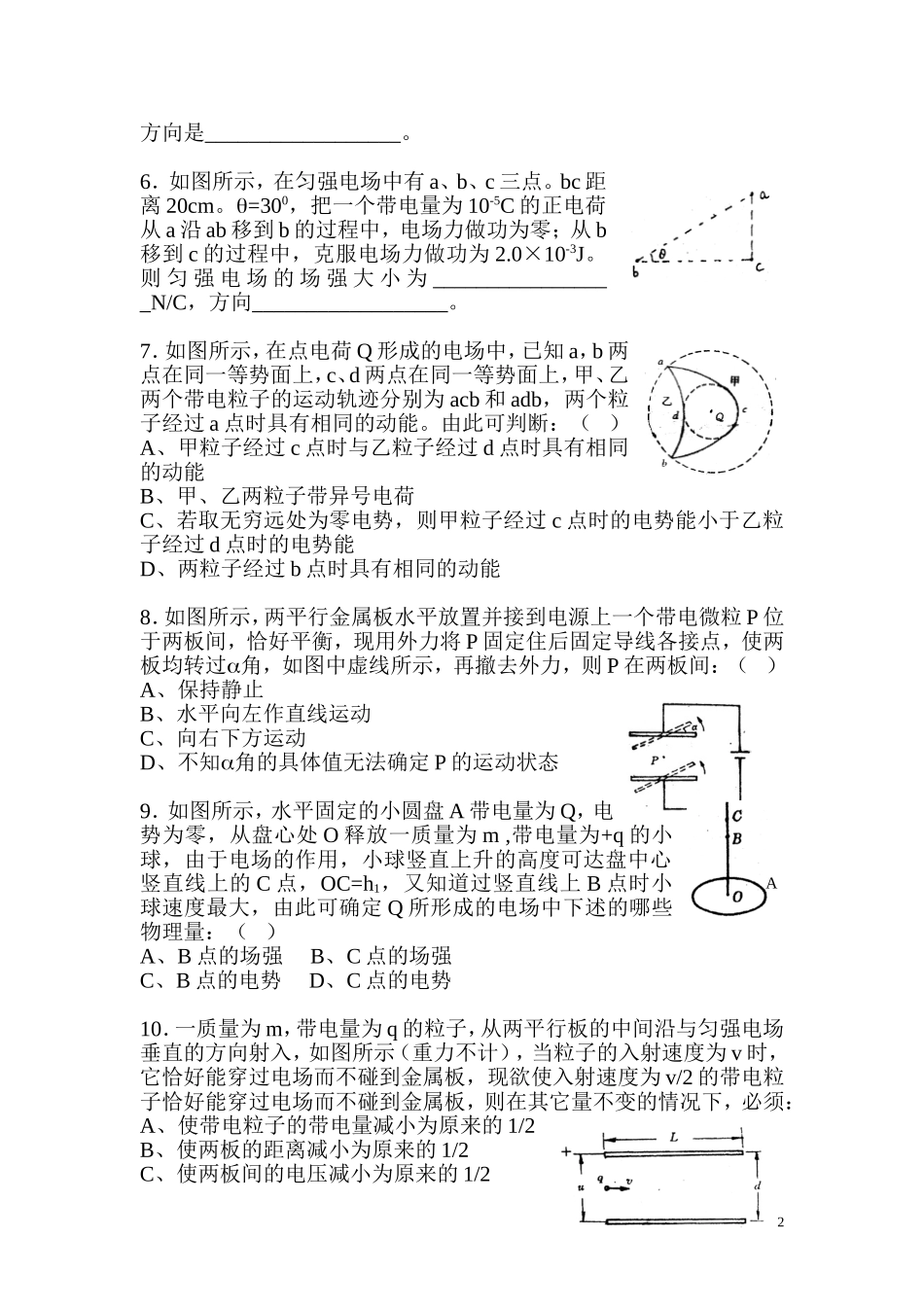 北京四中高考第一轮复习资料大全14_第2页