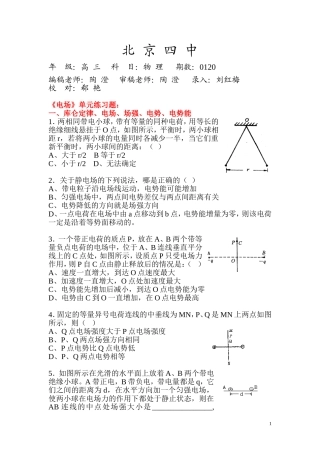 北京四中高考第一轮复习资料大全14