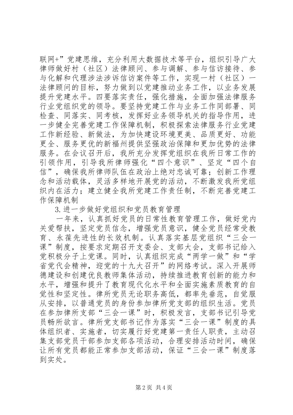 律师事务所支部书记述职报告_第2页