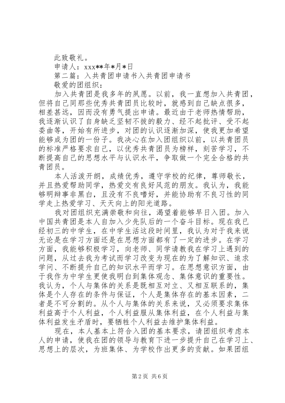 入共青团申请书推荐五篇_第2页