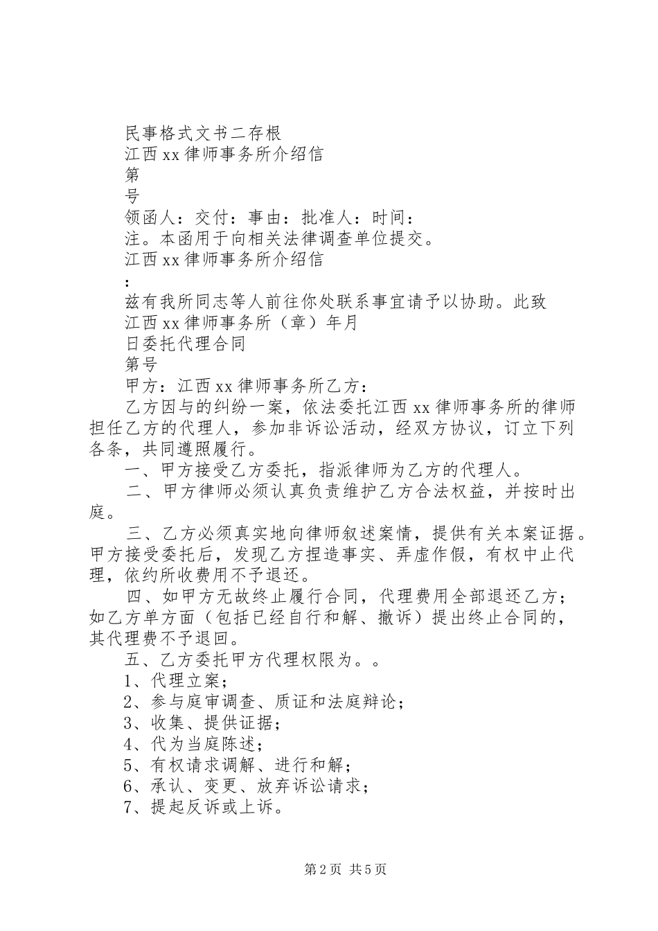 律所致法院函范文大全_第2页