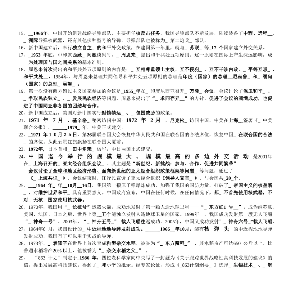 初二历史12&mdash;&mdash;24课复习题_第2页