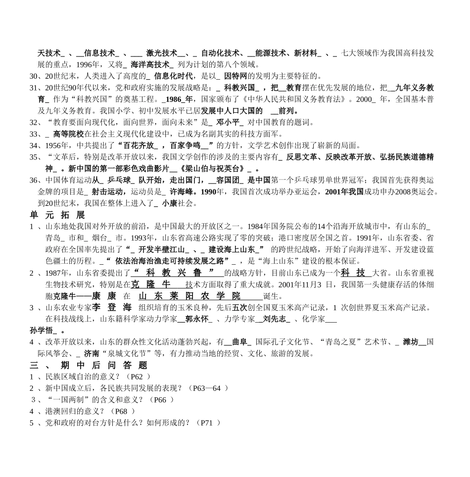 初二历史12&mdash;&mdash;24课复习题_第3页